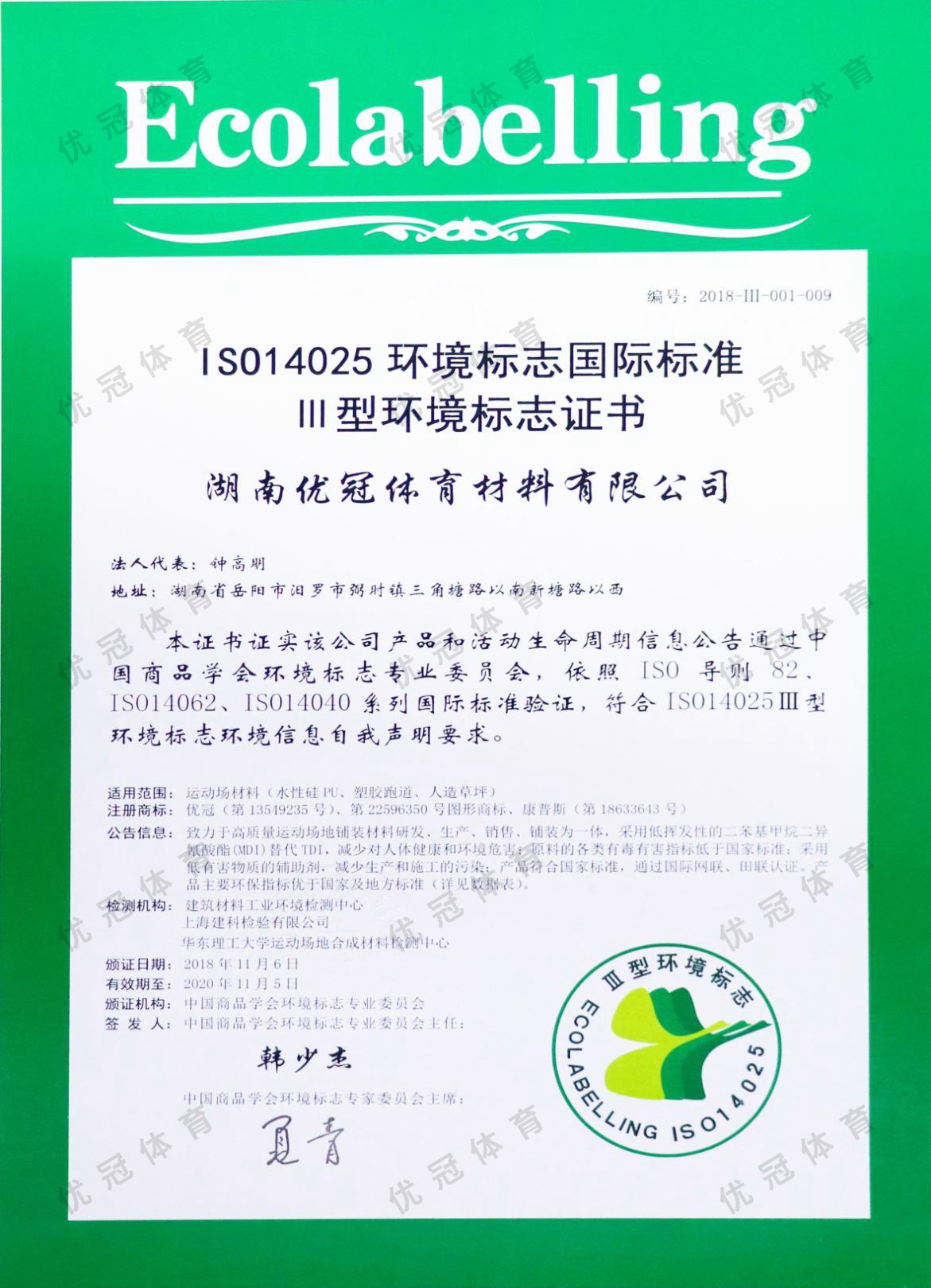 ISO14025: Type III Environmental Declarations