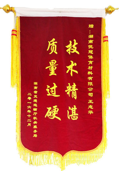Pennant Granted by the Service Bureau of the Department of Transportation of Hunan Province