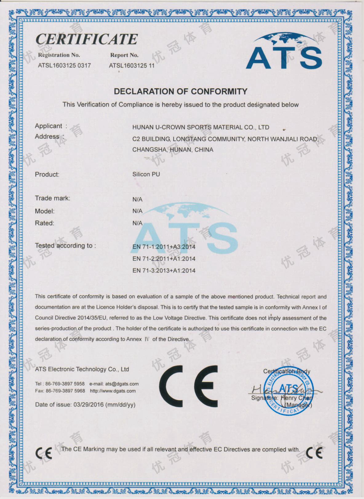 CE认证（硅PU)